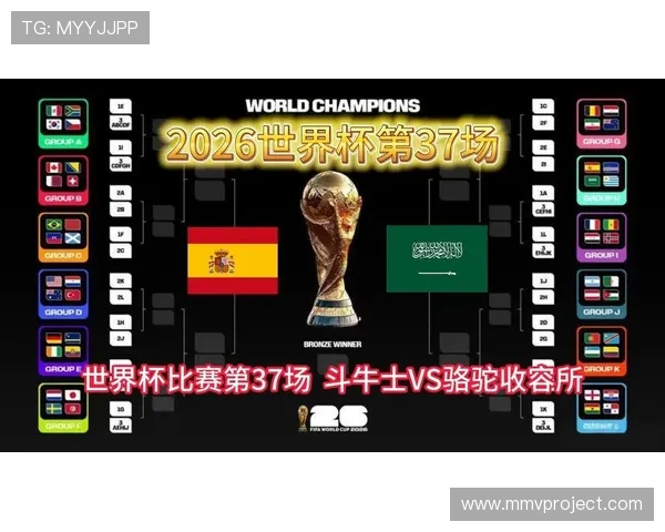 专业分析2026世界杯西班牙与沙特队伍状态及比赛走势预测