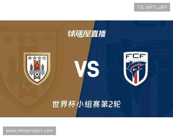 乌拉圭VS佛得角2026世界杯比赛详细报道及中文直播观看入口 乌拉圭VS佛得角2026世界杯比赛详细报道及中文直播观看入口